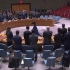 联合国安理会就江泽民逝世举行默哀仪式