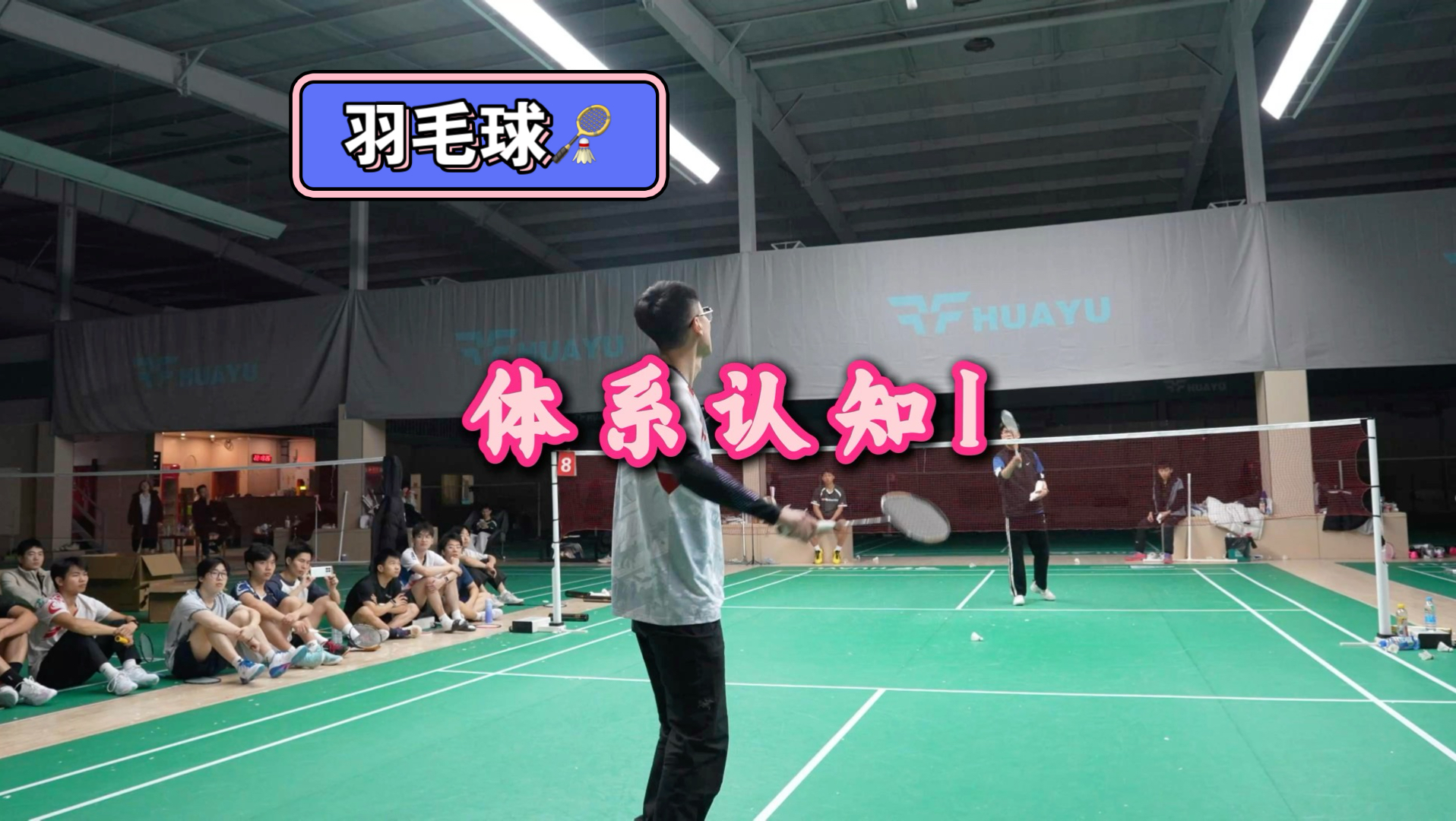 体系认知1