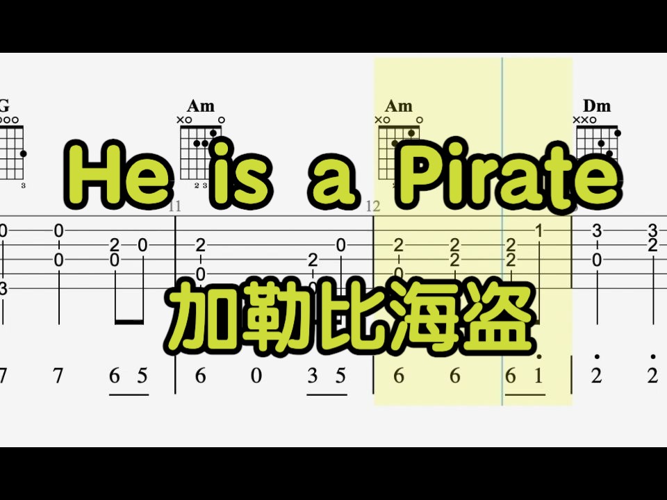 【吉他独奏】He is a Pirate（加勒比海盗）