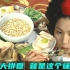 韩国皇太后生辰，长今献上鲍鱼粥，口感香浓又鲜甜！