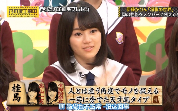 乃木坂工事中 Ep32 将棋世界 时代剧构想 第二回企划展示会前半 乃木坂不够热 哔哩哔哩 つロ干杯 Bilibili