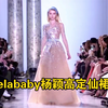 Angelababy杨颖的高定仙裙，时尚资源这块，鼻姐真是一骑绝尘