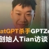 chatGPT杀手GPTZero华裔创始人Tian访谈
