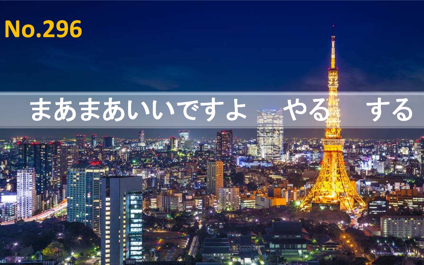 日语学习やる和する的区别