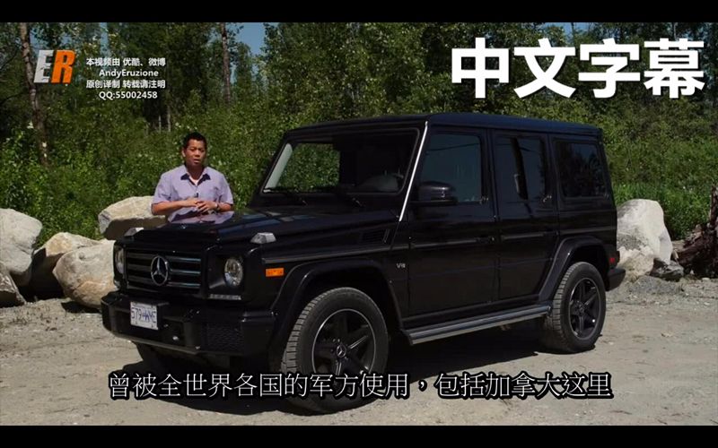 【中文字幕】梅赛德斯奔驰SUV-大方盒子越野车G550-海外评测（上）-日常篇
