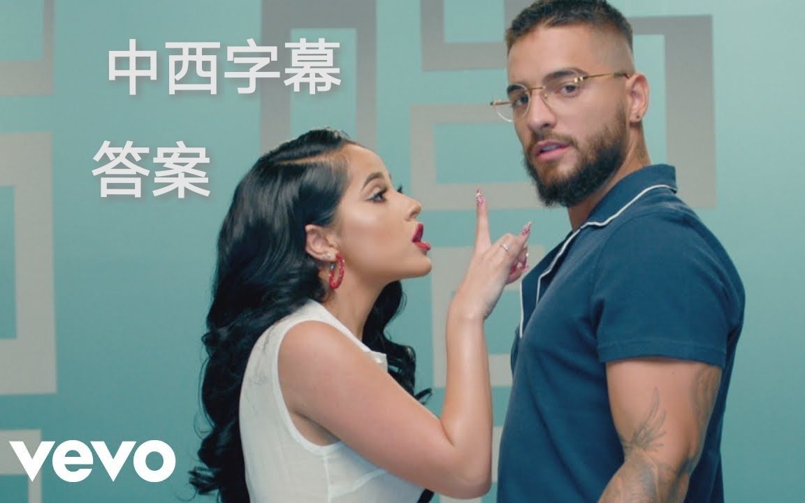 【中西字幕】哥伦比亚歌手Maluma 联手贝壳鸡Becky G 新单《La Respuesta》(答案) 官方MV首播！