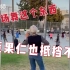 美国当地居民学华人跳广场舞：“慢半拍”认真跟跳