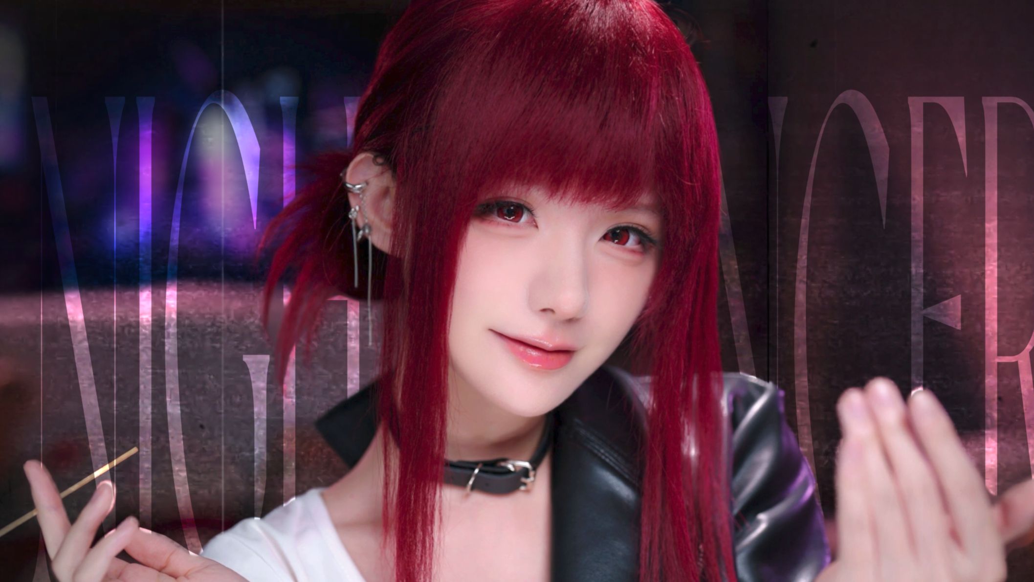 我也能遇到属于我的山田小姐吗？《𝐍𝐈𝐆𝐇𝐓 𝐃𝐀𝐍𝐂𝐄𝐑》