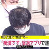 【日语字幕】痴汉报警APP立大功！ 让两名对同一女性实施猥亵行为的男性当场社死
