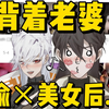 【女同】直播发现❤老婆的秘密