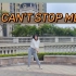 【COVER】TWICE—I CAN'T STOP ME 翻跳炫迈宝