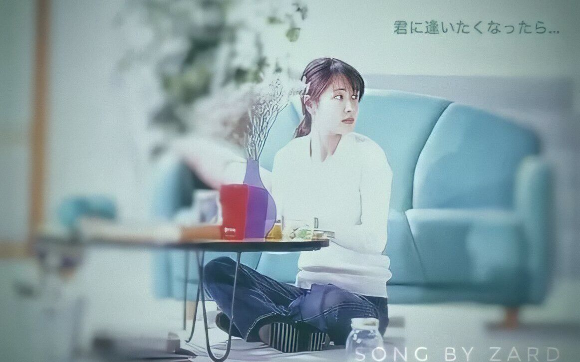 ZARD - 君に逢いたくなったら… 如果想见你时... （中日双语）