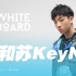 白板WhiteBoard ｜杨和苏KeyNG