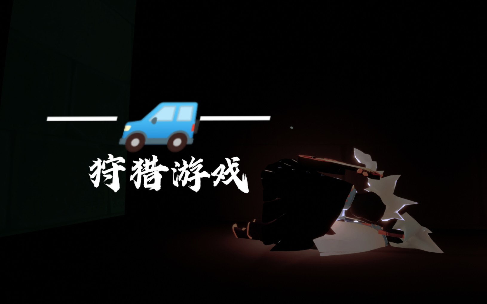 光遇龙卡车72狩猎游戏有车慎入