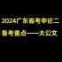 2024广东省考申论二专项课第三节——大公文