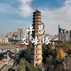 它被誉为河南200多座明代砖塔之冠，距今已有400多年——许昌文峰塔