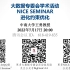 NICE Seminar(2022-7-17)进化约束优化(中南大学王勇教授)