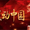 感动中国2019年度人物  黄文秀