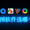 最好用的截图软件？- 5款截图软件的简单对比 | 如何挑选最适合自己的截图软件