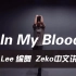 MAY J LEE编舞IN MY BLOOD教学第一部分
