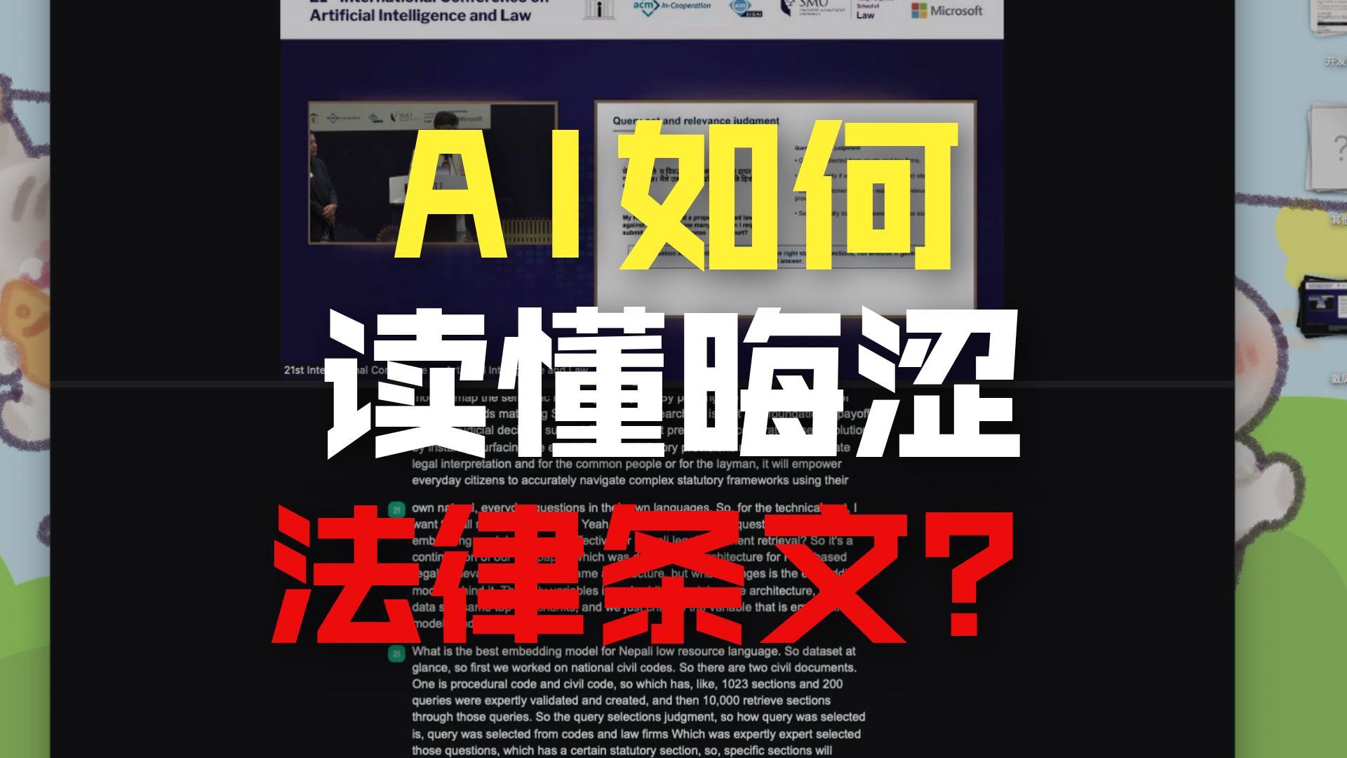 AI如何读懂晦涩的法律条文|挤压案件被解决|尼泊尔司法系统