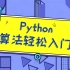 【Python】找零钱问题——贪心算法