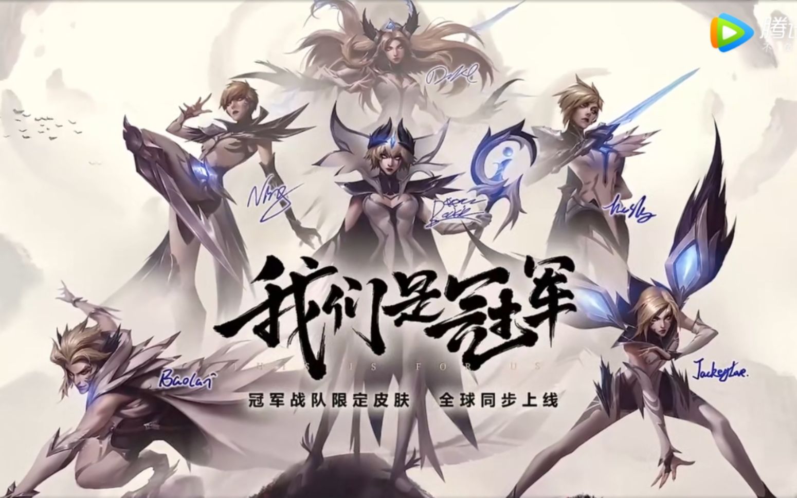 冠军皮肤制作背后的故事rookie为致敬faker选妖姬皮肤theshy选剑姬