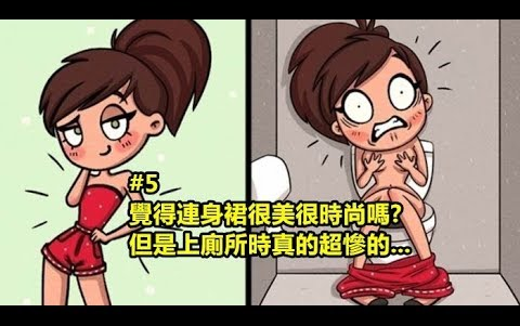 5个女生们最私密的真相男生可能一辈子都不会懂