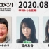 2020.08.17 文化放送 「Recomen!」月曜（22時~）欅坂46・菅井友香、尾関梨香