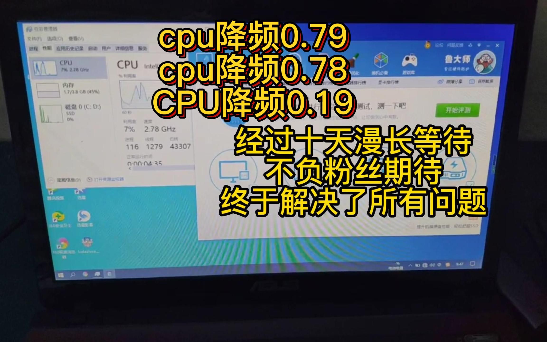 cpu降频0.79 cpu降频0.78 CPU降频0.19  用电池是cpu频率是正常的插适配器降频