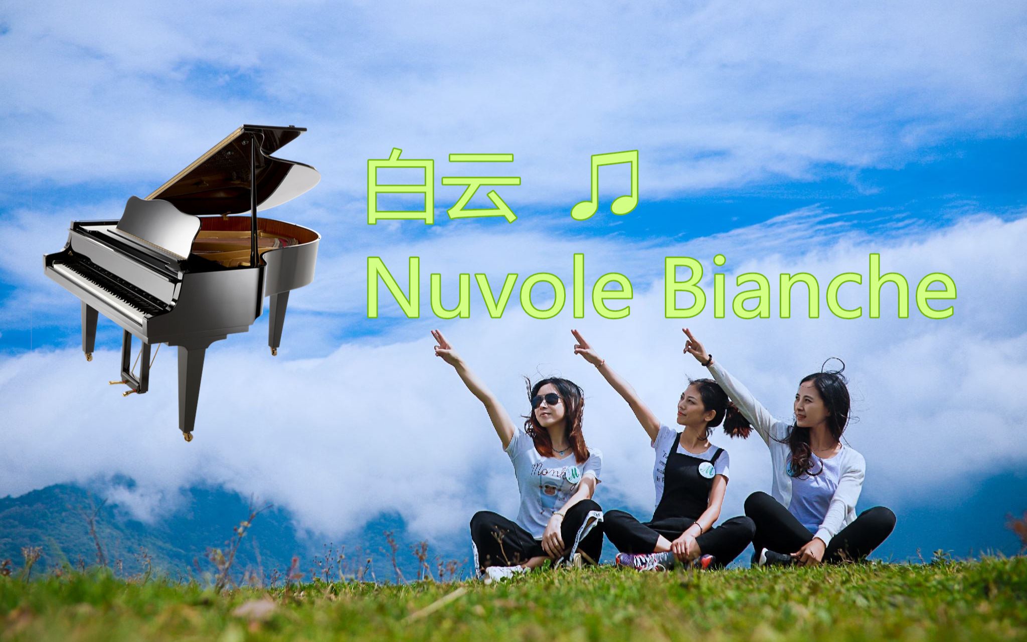 【钢琴】白云 nuvole bianche 慢速 79 指法