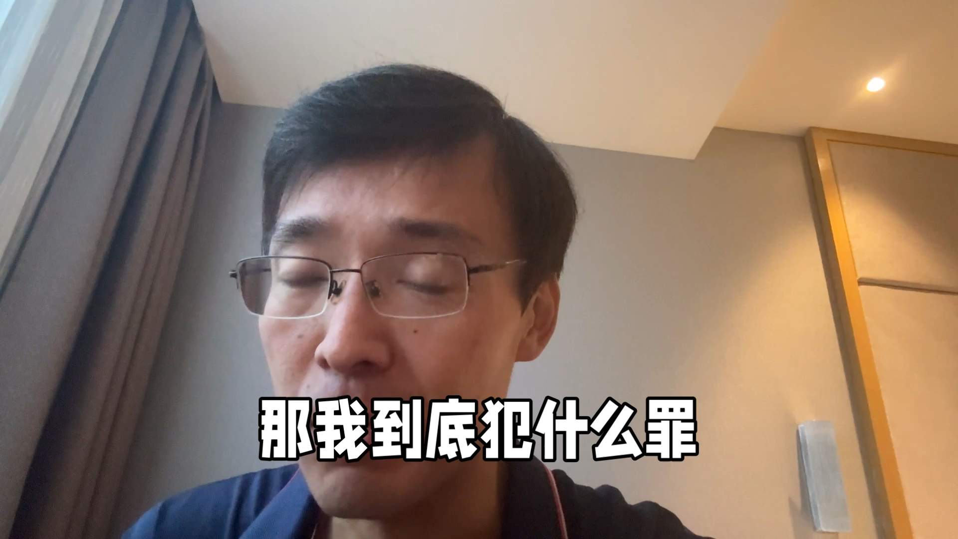 我老婆说：如果你犯罪了，我才不会找律师救你呢