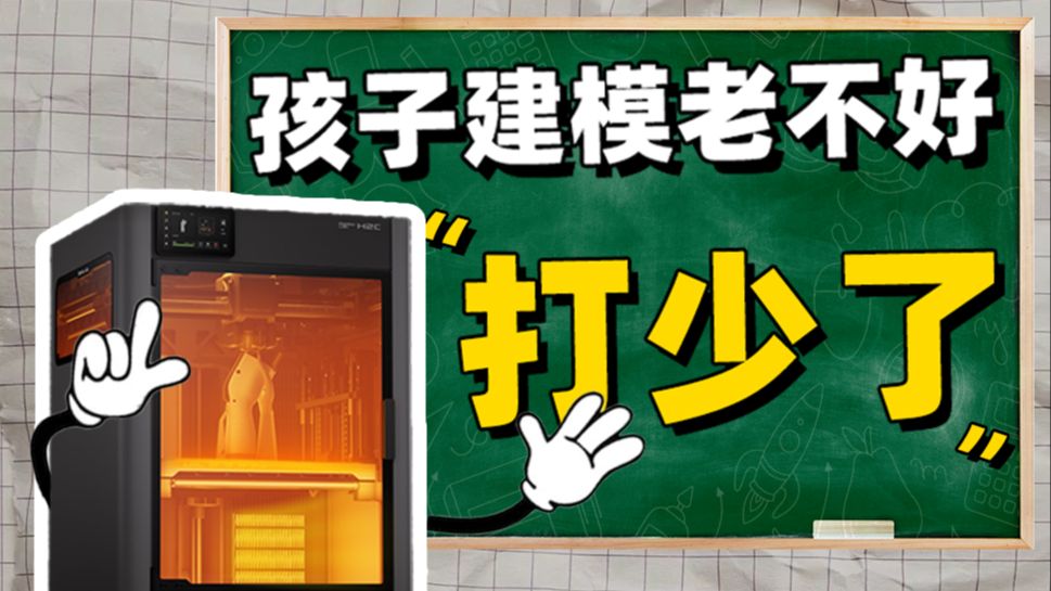 3D打印机，建模佬最严厉的结构老师