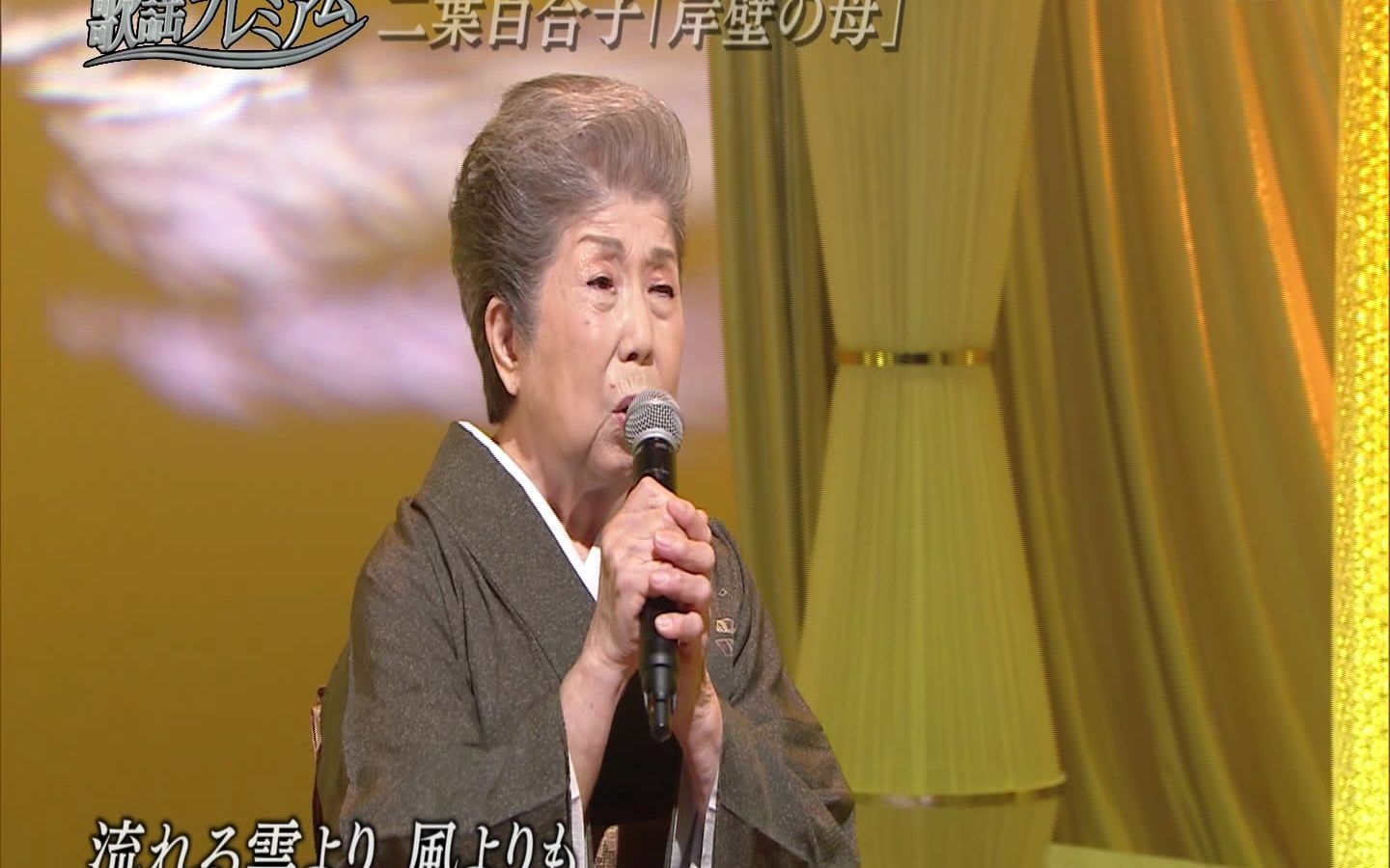 岸壁の母　二葉百合子(92岁的声音)　20230719