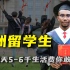 每年10万奖学金，一人三名异性陪读，黑人在中国有多幸福？
