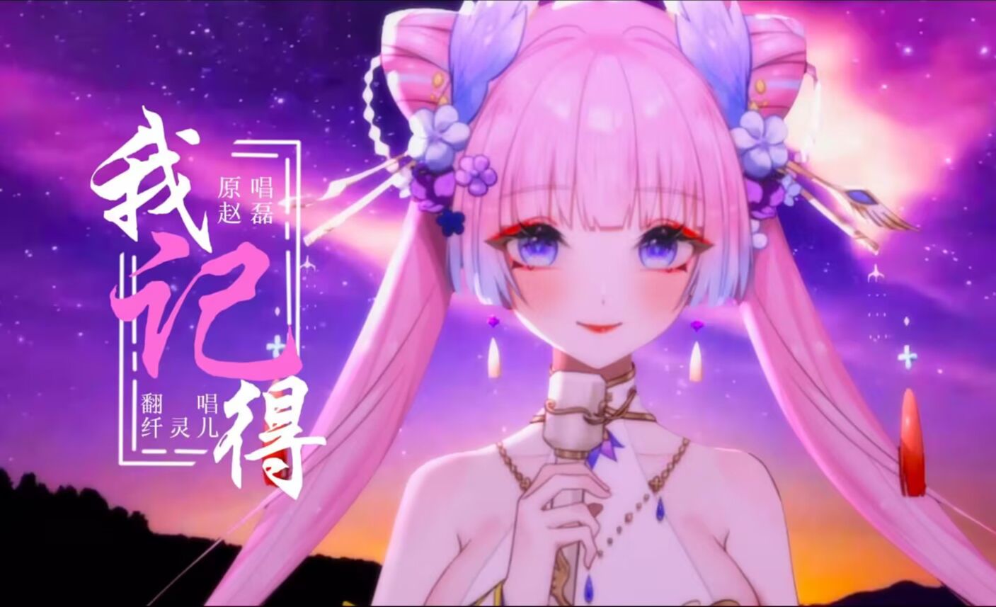 【我记得】女声翻唱，超多和声|“快来抱抱我，我终于找到你”