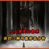 海贼王：乔巴真的是普通的人人果实么？乔巴三种幻兽系形态分析