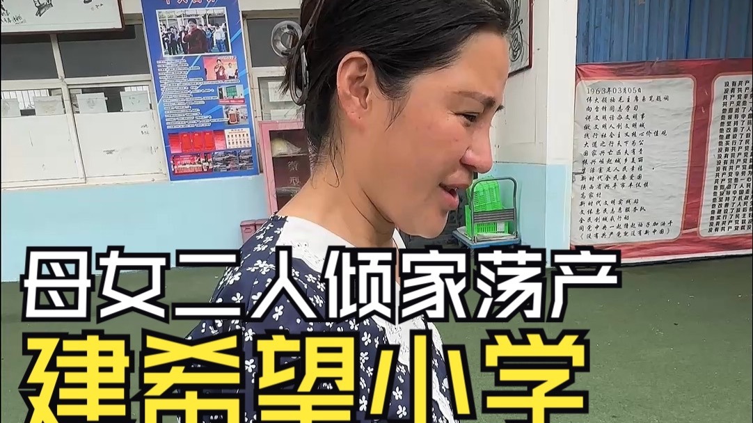 上学时因为交不起学费而被赶回家的她，如今成了校长