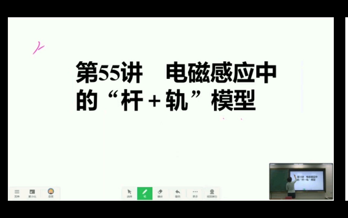 高中物理电磁感应中的“杆+轨”模型2020寒假网课哔哩哔哩 (゜゜)つロ 干杯~bilibili