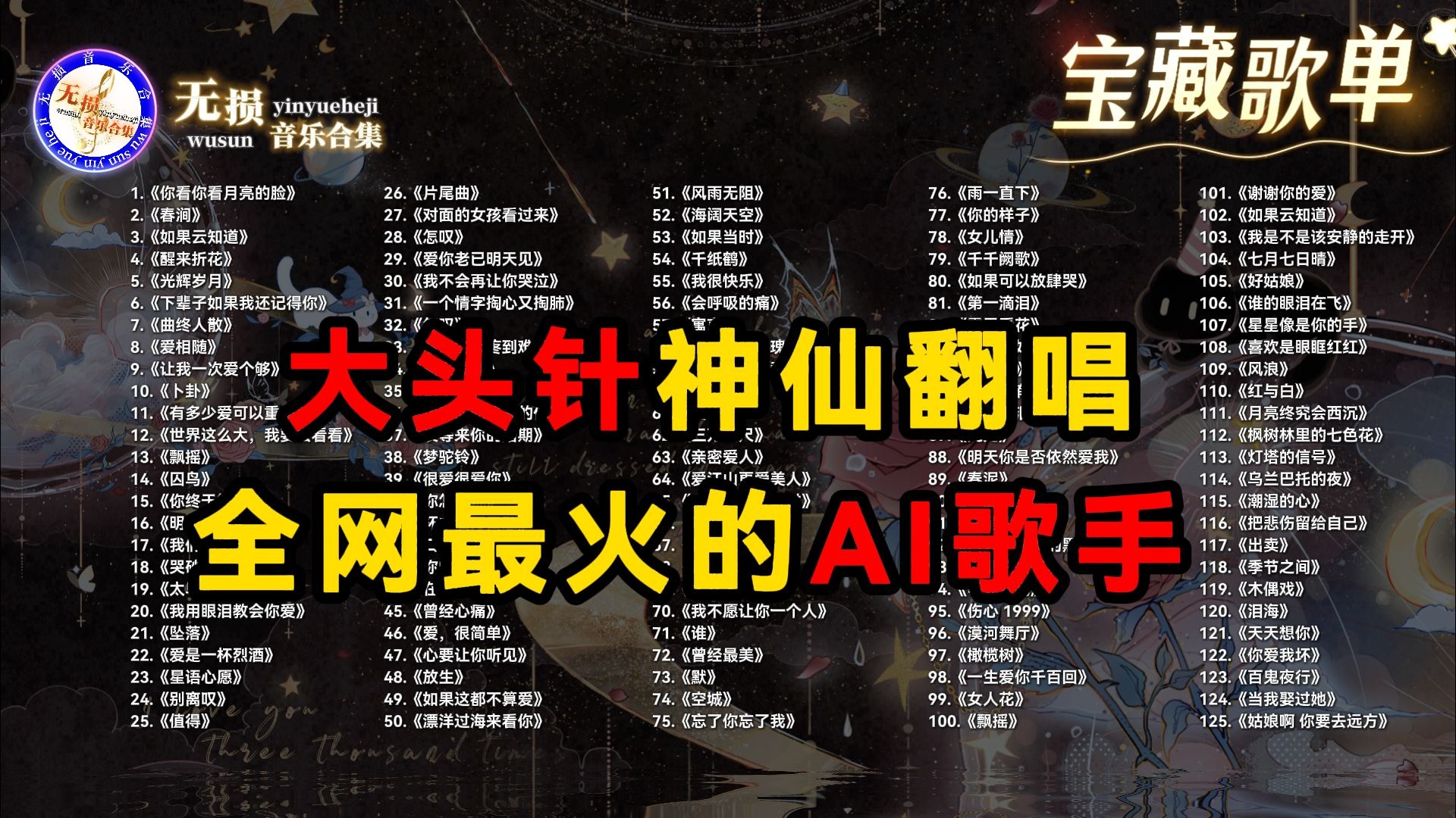 【大头针 Official】全网最火的AI歌手 神仙翻唱 你喜欢大头针的声音吗？