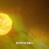 《科幻地带》 太阳系之旅——太阳