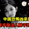 甘肃恐怖杀人魔，徒手掏肠杀人，作案手法闻所未闻，真凶却成悬念