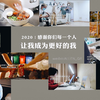 Vlog | 2020感谢你们每一个人，让我成为更好的自己