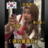 韩国高中精神小妹belike