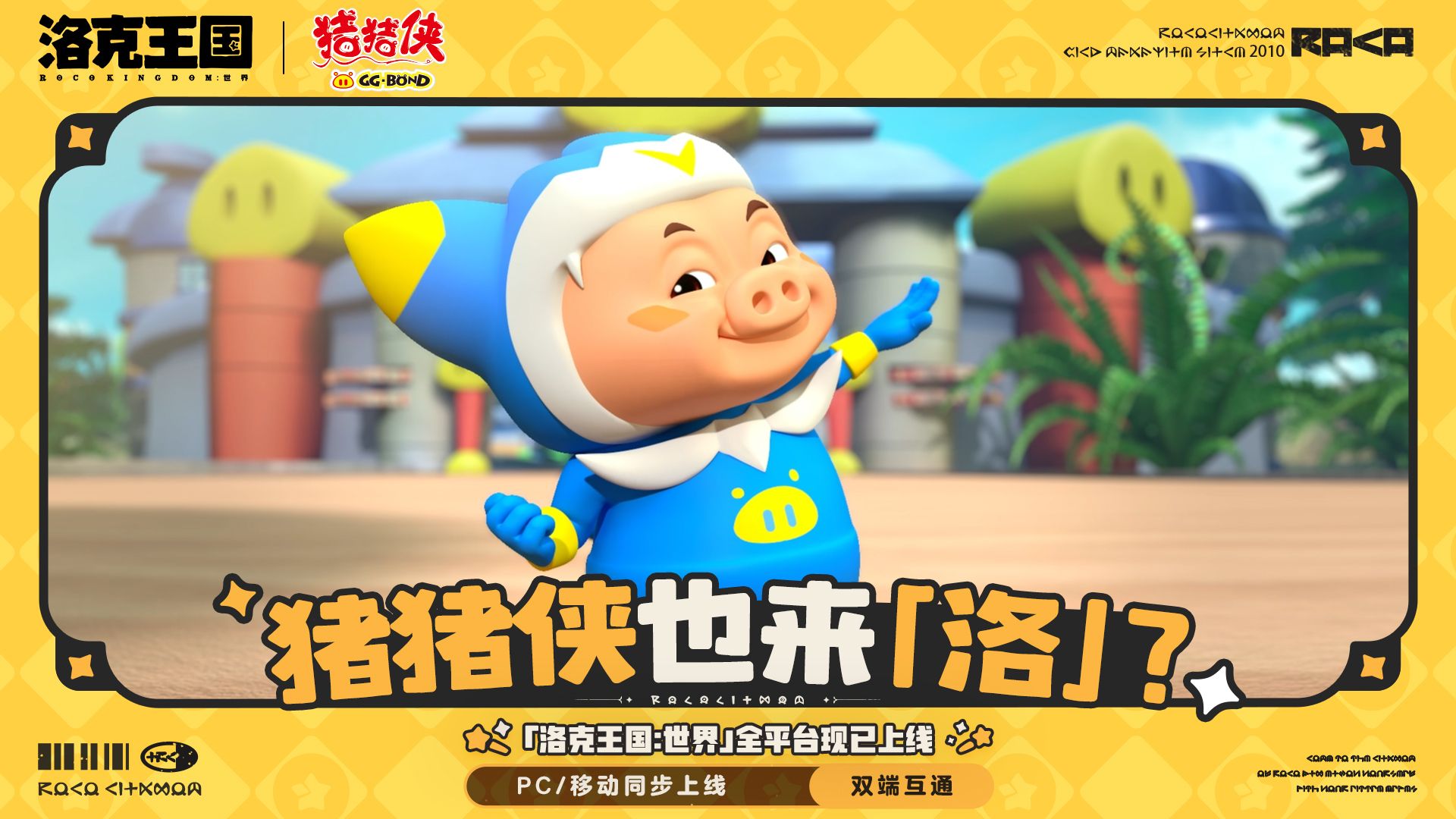 跟上我的脚步，一起来「洛」！