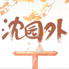【翻唱】沈园外【Galaxyｘ昼阳