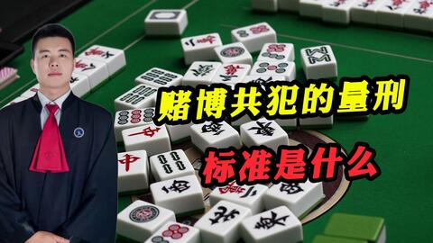 赌博罪一般判多少年 1b80037ce5821ca80a3a7647e9797232f8bf66d3.jpg@480w_270h_1c
