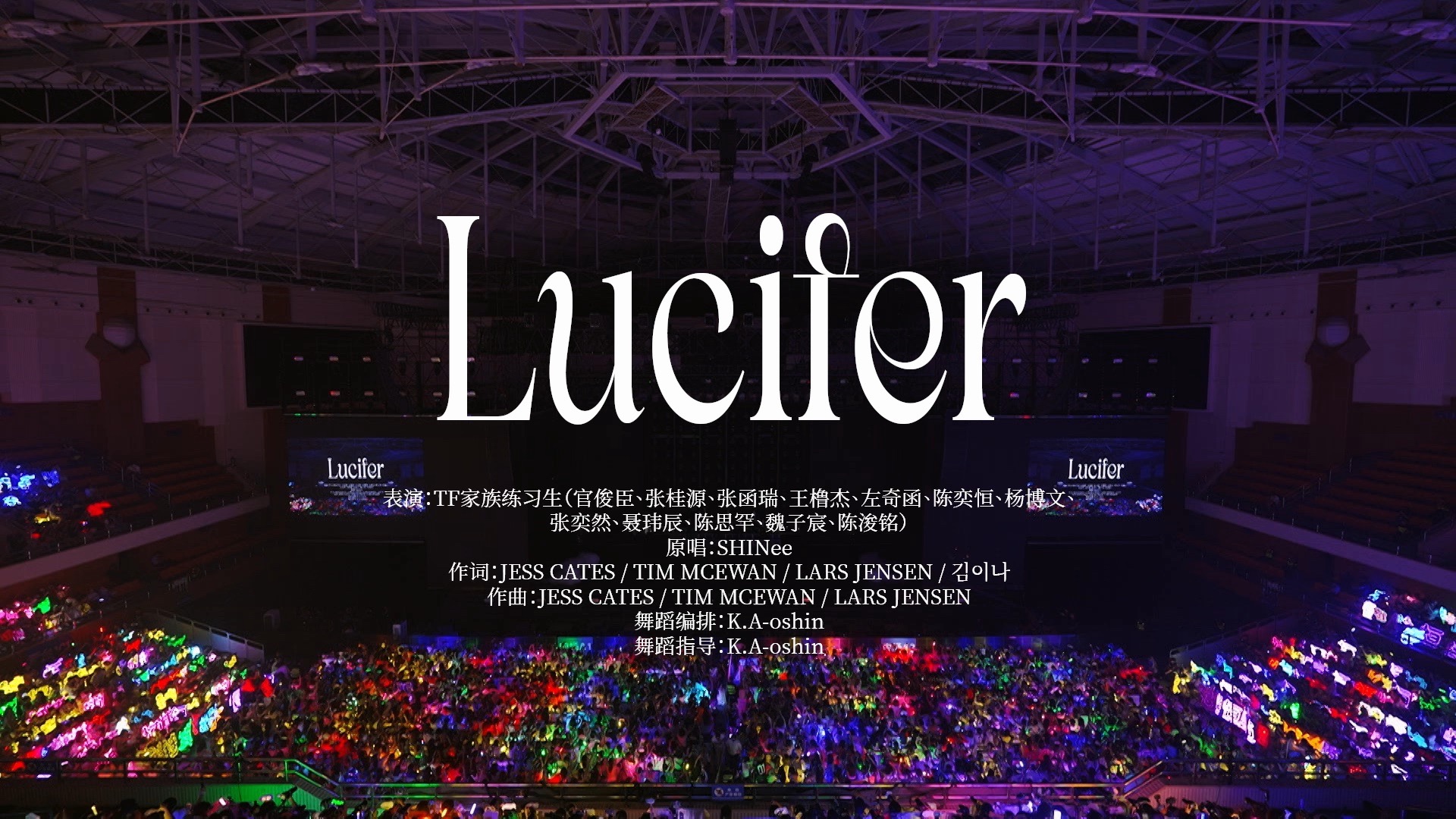 【TF家族练习生】「肆意少年」见面会:《Lucifer》纯享版（重庆场DAY2）