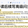直呼高级🔥英语读后续写满分素材！狠狠提分