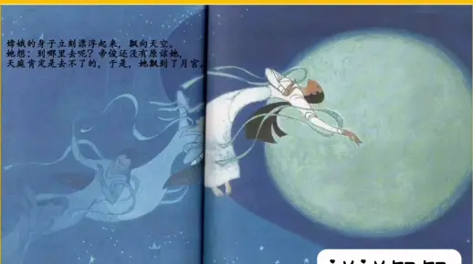 睡前故事——嫦娥奔月